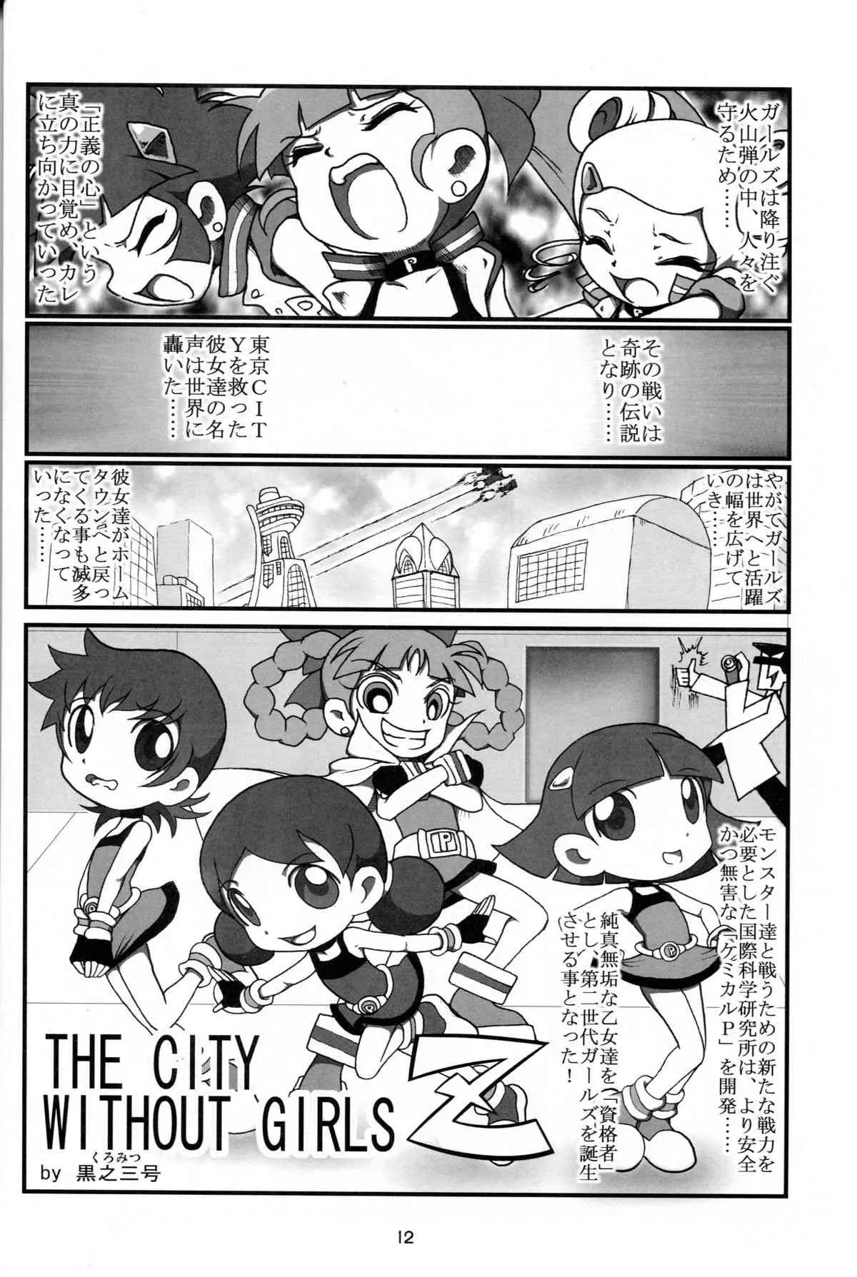 (C80) [なっとうの杜 (K‐なっとう)] 5years Love (出ましたっ! パワパフガールズZ)_6