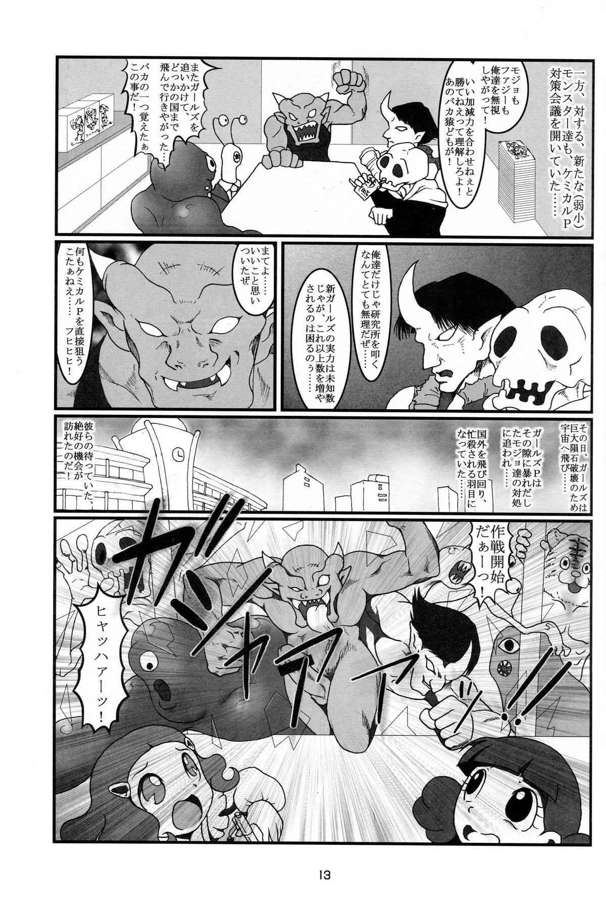 (C80) [なっとうの杜 (K‐なっとう)] 5years Love (出ましたっ! パワパフガールズZ)_7