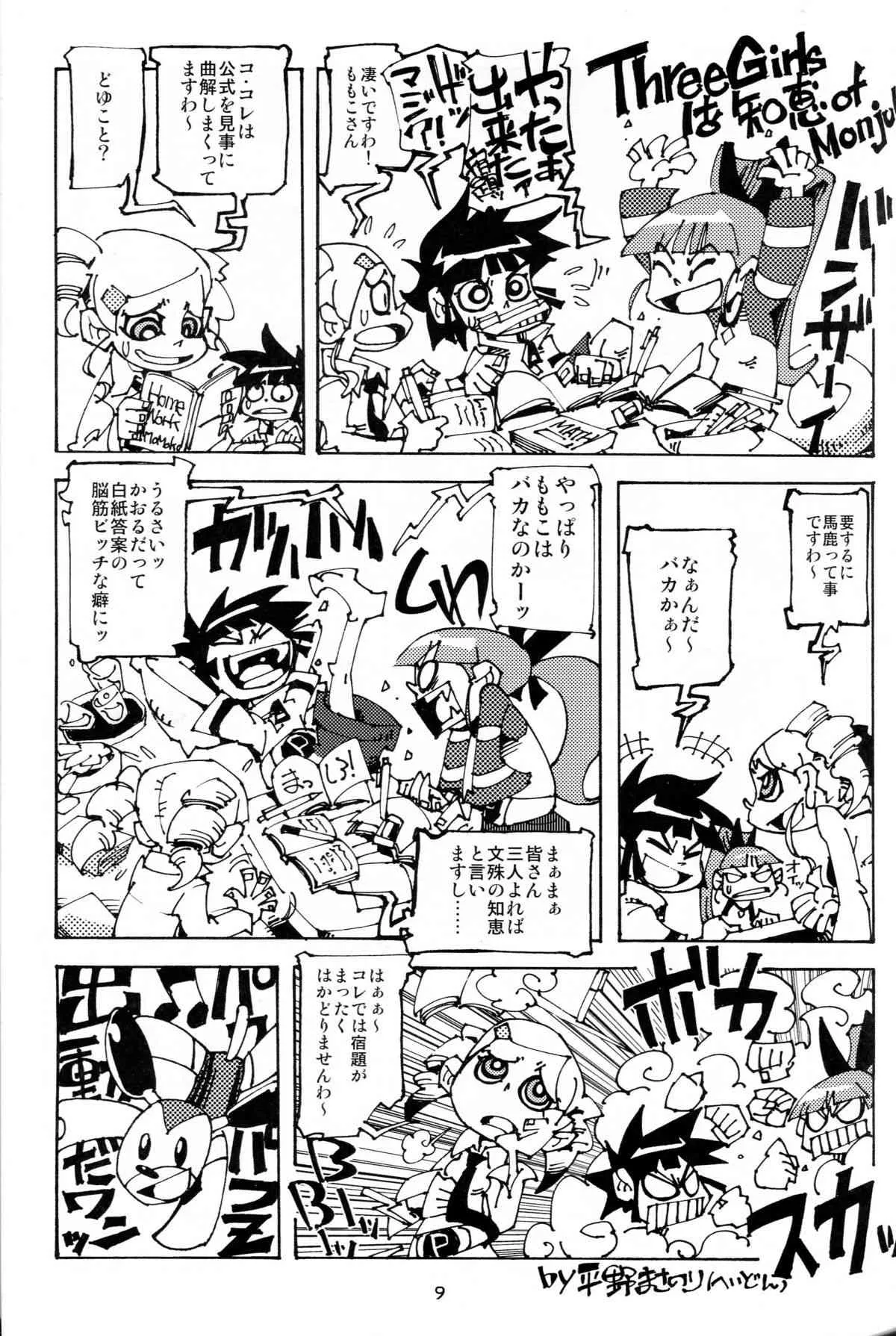 (C80) [なっとうの杜 (K‐なっとう)] 5years Love (出ましたっ! パワパフガールズZ)_4