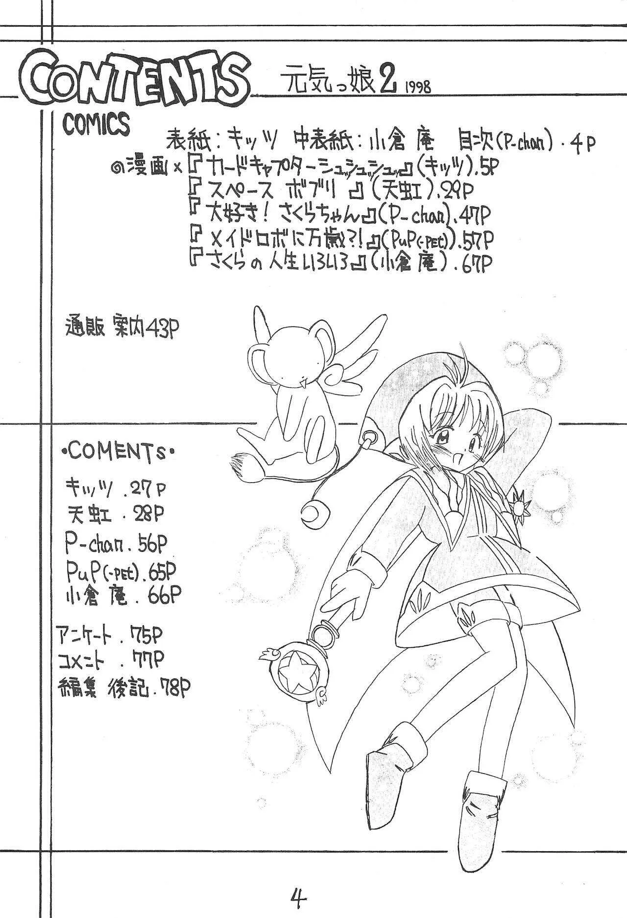 (C54) [浅野屋 (よろず)] 元気っ娘 2 (よろず)_4