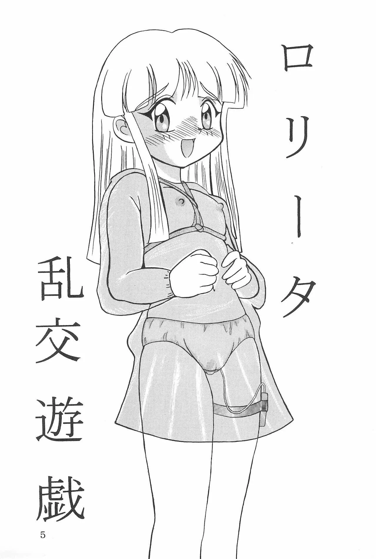 (C56) [日本ブレイン党 (エントロピー)] NIGHTドールリカちゃん (スーパードール★リカちゃん)_5