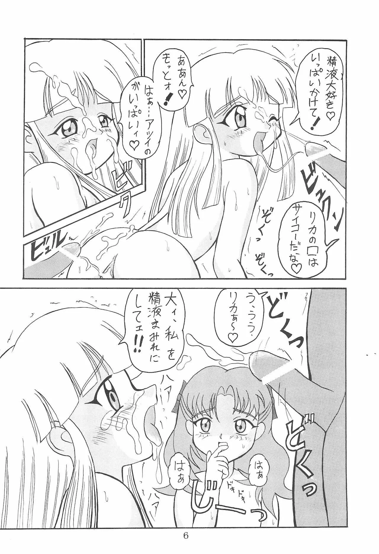 (C56) [日本ブレイン党 (エントロピー)] NIGHTドールリカちゃん (スーパードール★リカちゃん)_6