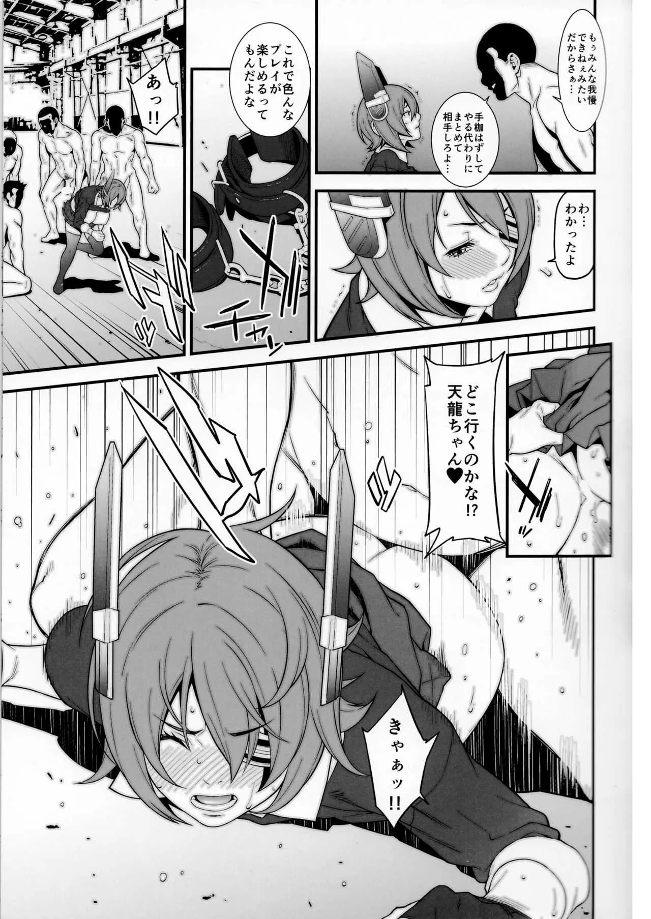 (C87) [民宿いなりむし (終焉)] 乳これ vol.03 (艦隊これくしょん -艦これ-)_10