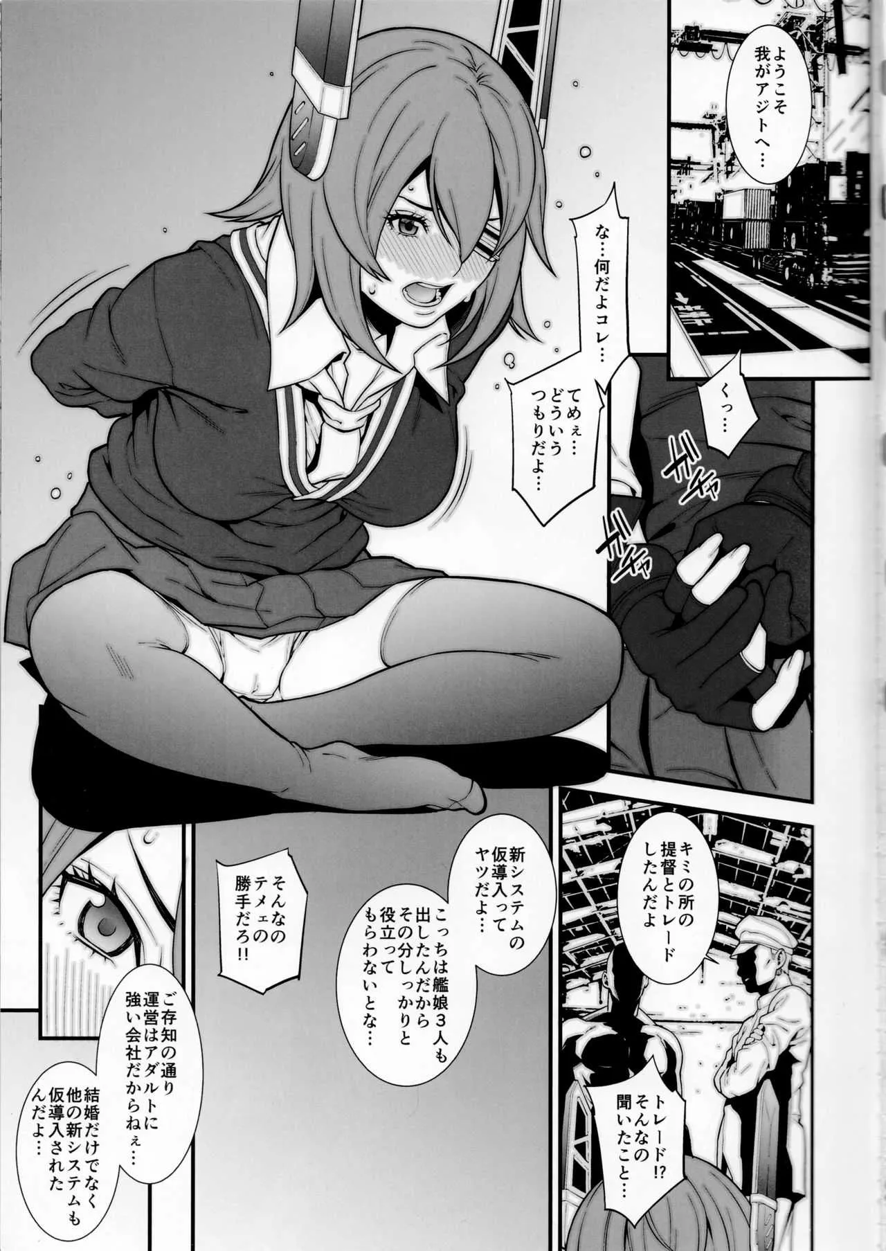 (C87) [民宿いなりむし (終焉)] 乳これ vol.03 (艦隊これくしょん -艦これ-)_4