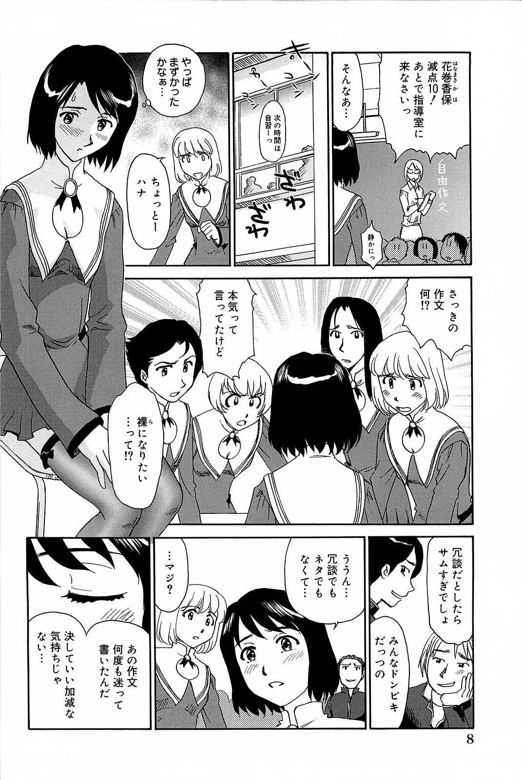 [すえひろがり] 雲の路 [無修正]_9