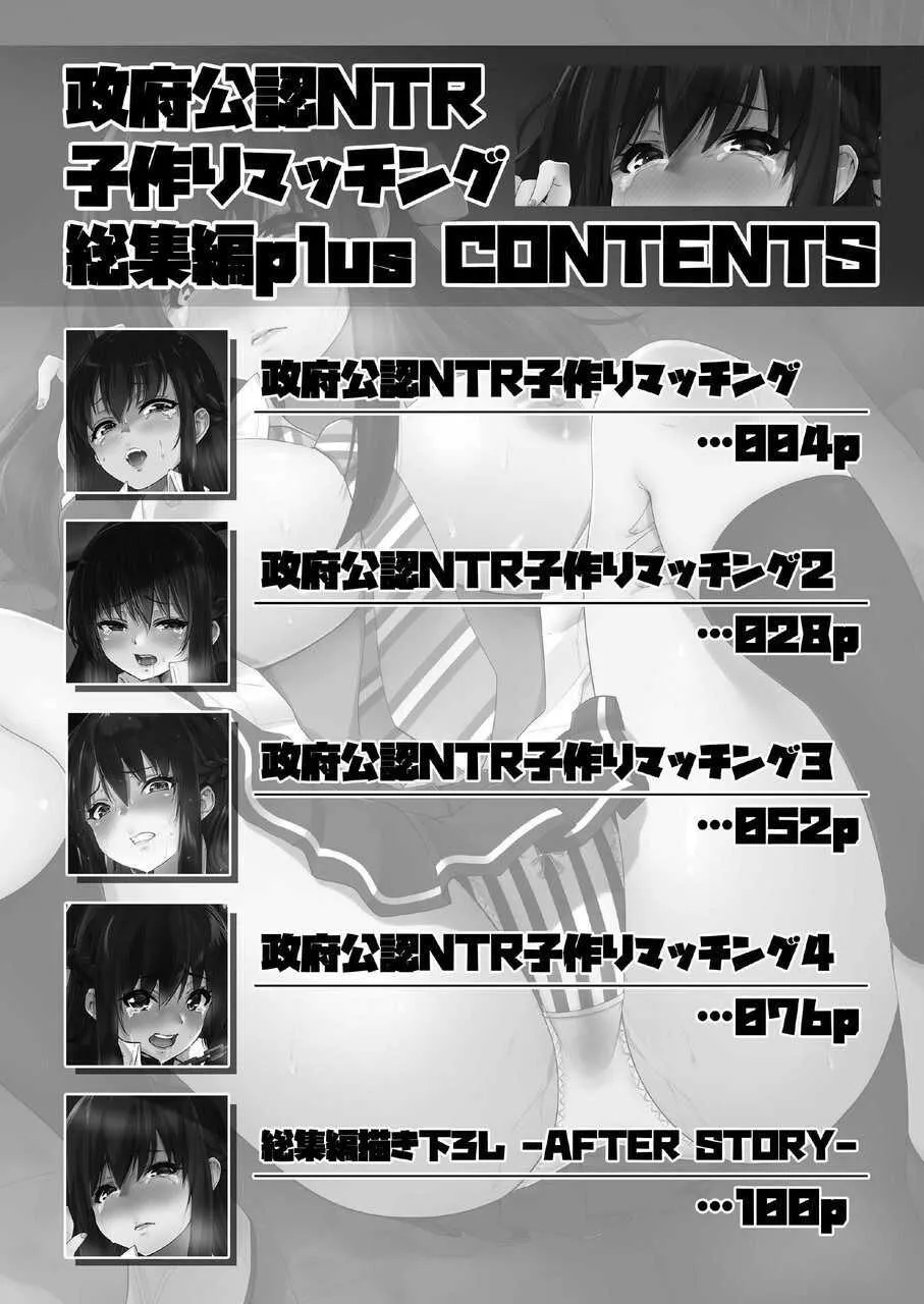 [sarfatation (さふぁ太)] 政府公認NTR子作りマッチング総集編plus [DL版]