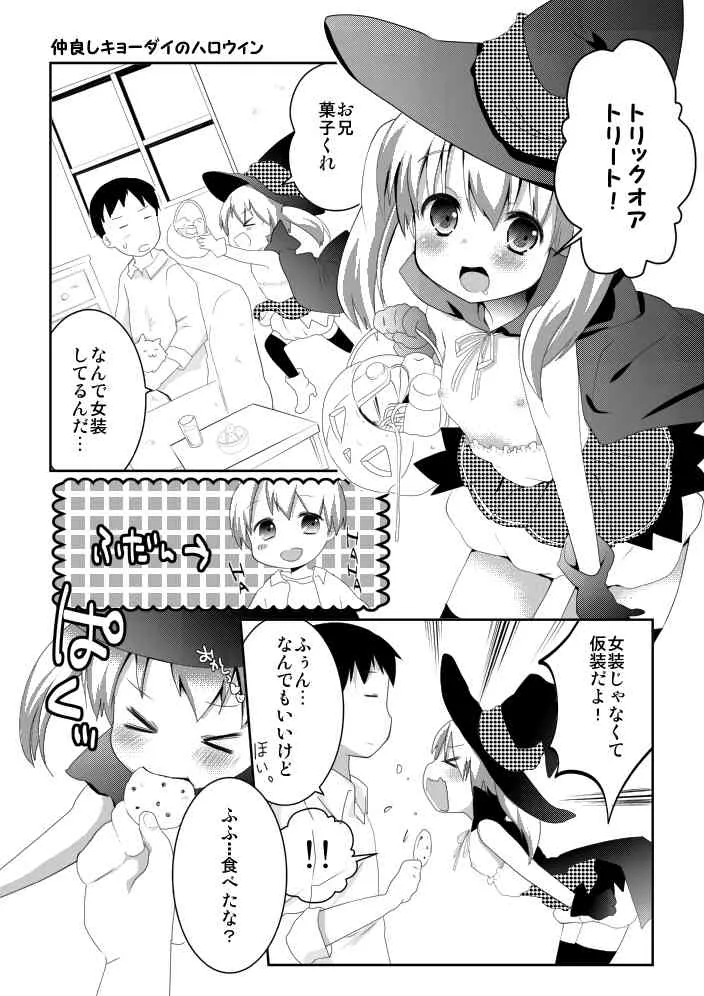 [Domaliya] 仲良しキョーダイのハロウィン【男の娘】