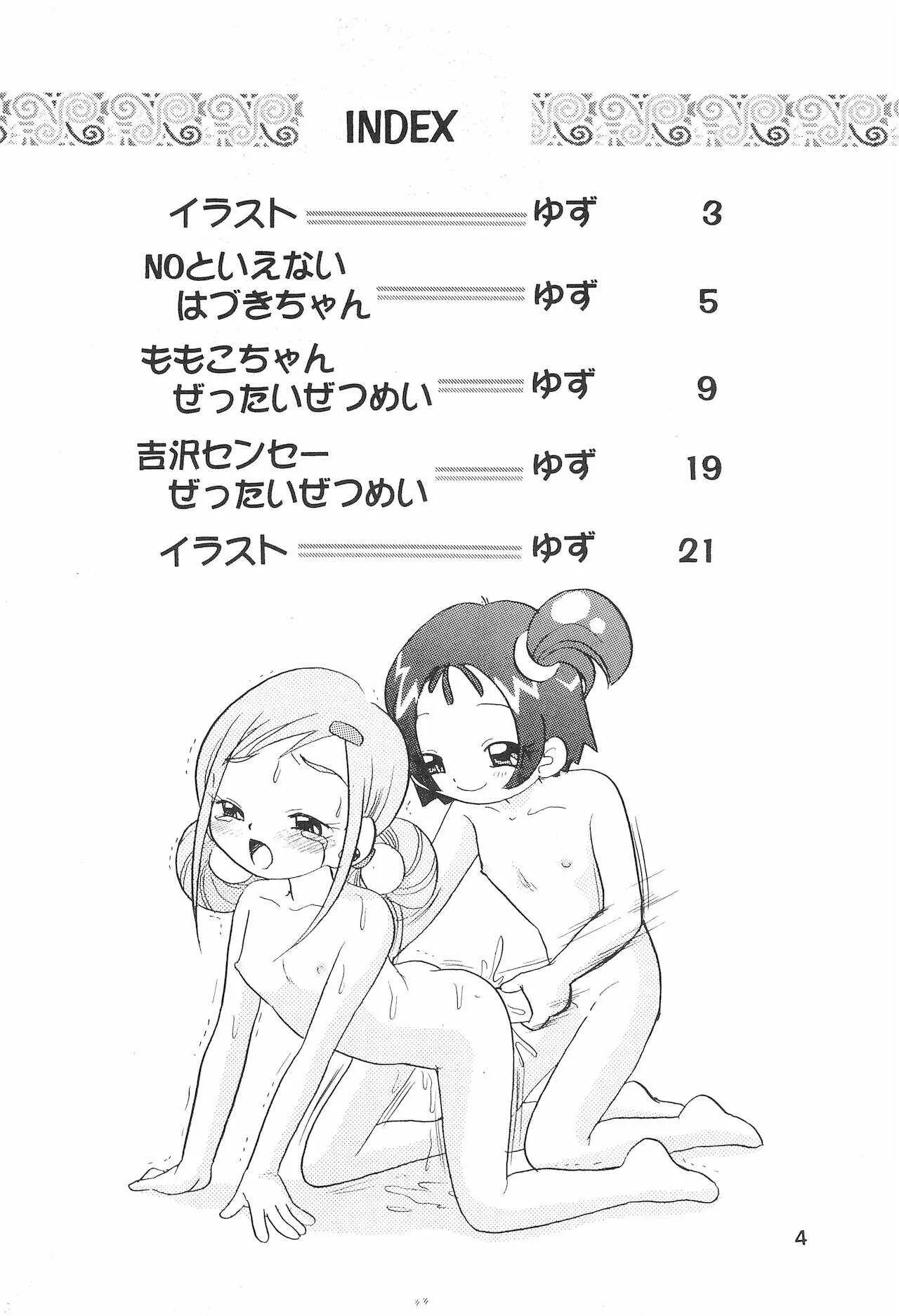 (C61) [テッチテッチ (ゆずぽん)] ももこちゃんぜったいぜつめい (おジャ魔女どれみ)_4