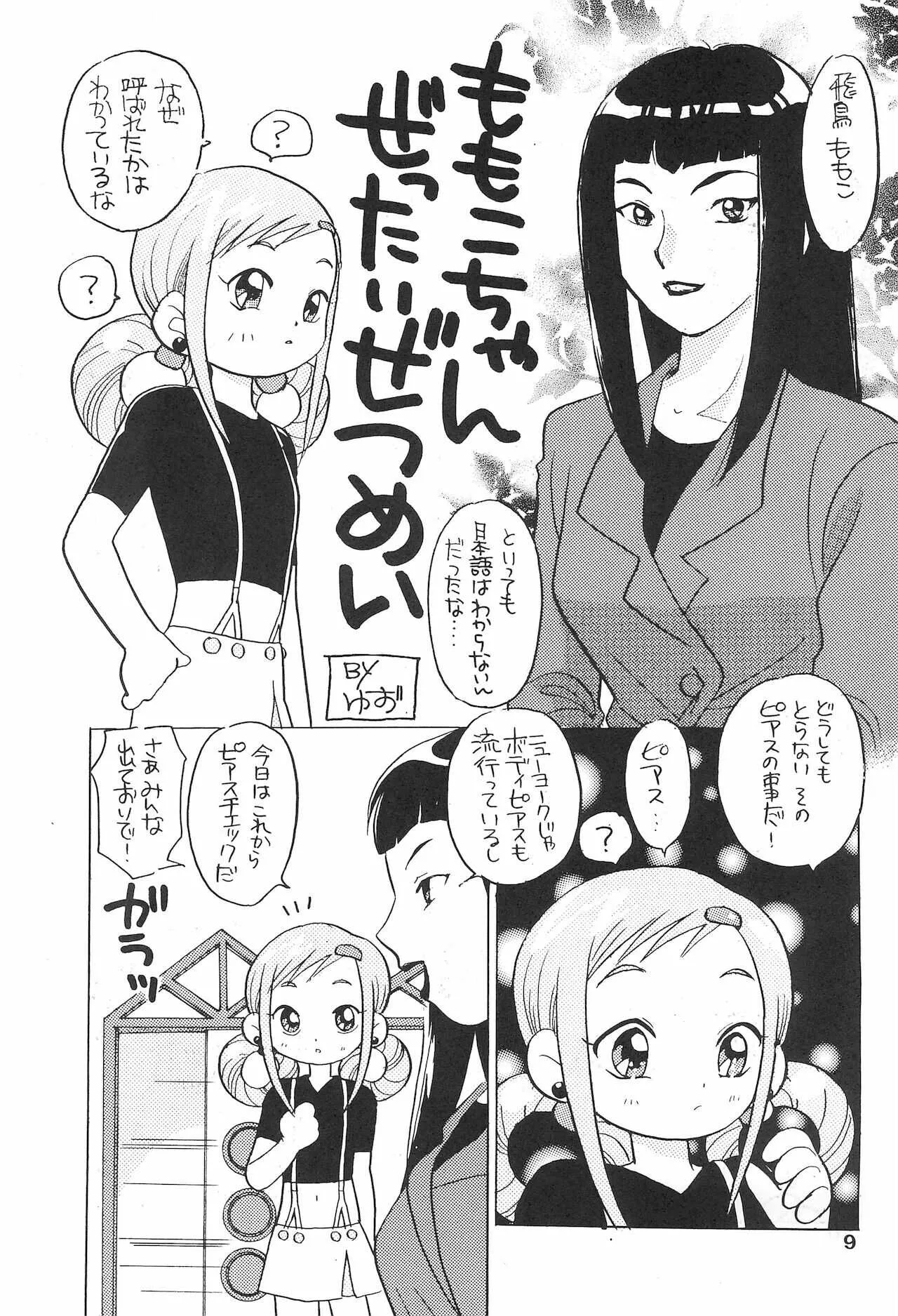 (C61) [テッチテッチ (ゆずぽん)] ももこちゃんぜったいぜつめい (おジャ魔女どれみ)_9