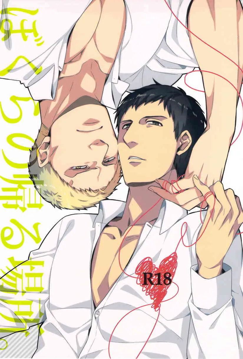[C2(Chaco) / C2.lnc & sitappa / tatematiittyoume] Bokura no Kaeru Basyo (Shingeki no Kyojin)