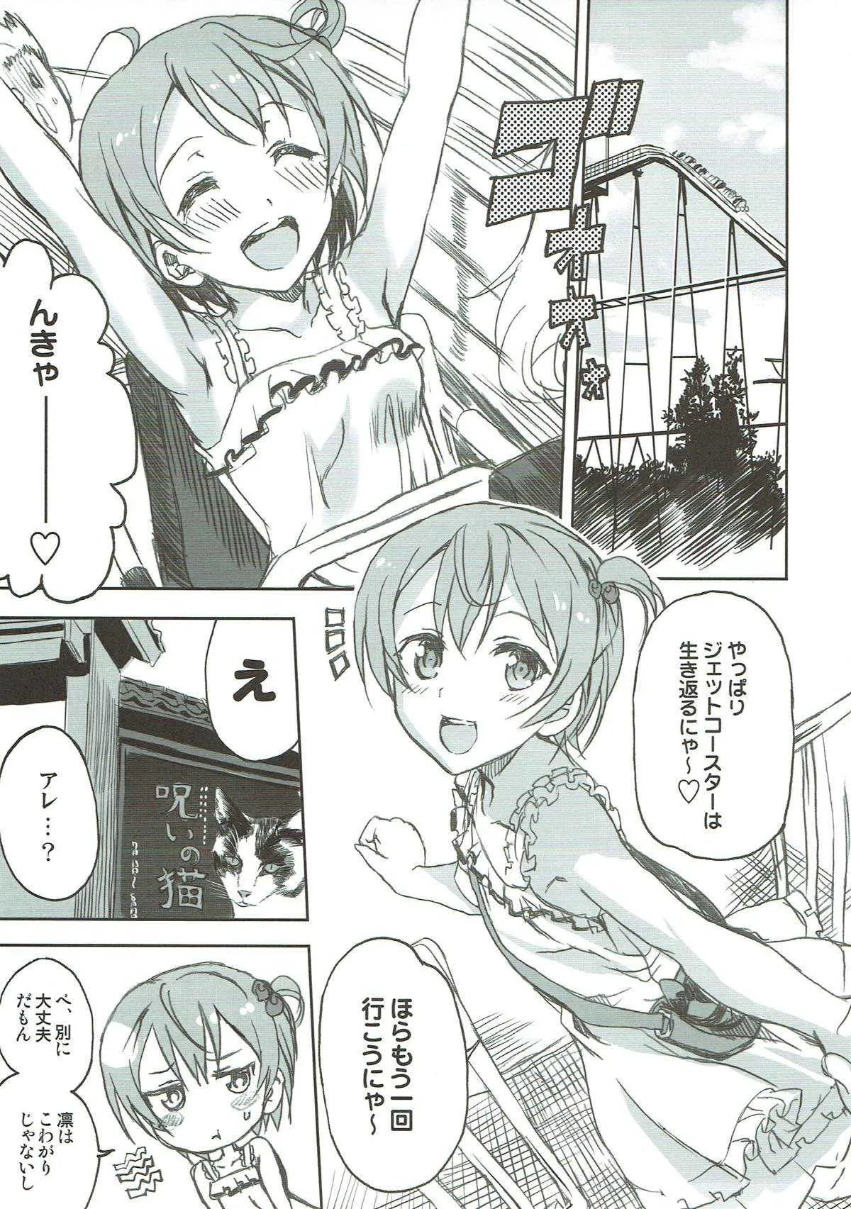(C86) [ねこバス停 (しゃあ、じぇんとる)] 星空彼女。 (ラブライブ!)_10