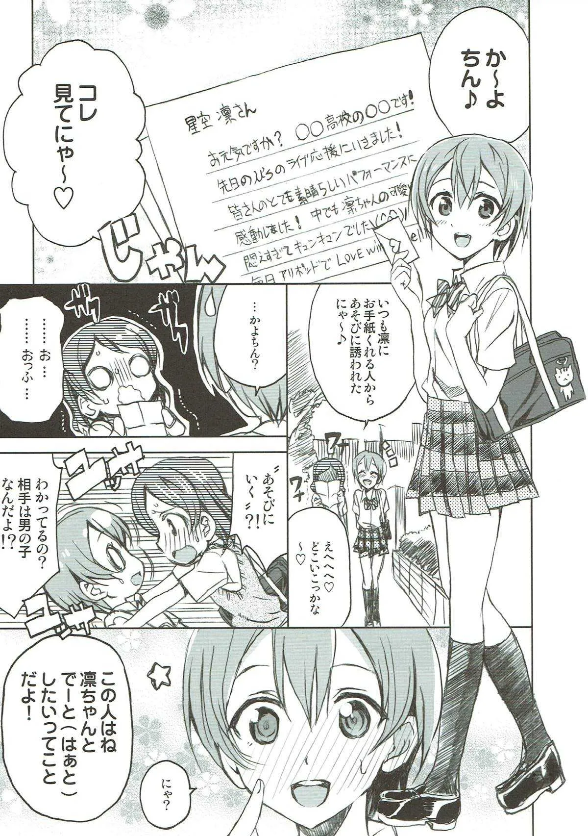 (C86) [ねこバス停 (しゃあ、じぇんとる)] 星空彼女。 (ラブライブ!)_4