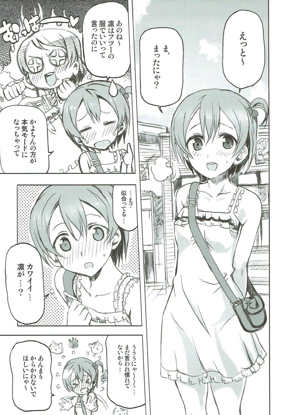 (C86) [ねこバス停 (しゃあ、じぇんとる)] 星空彼女。 (ラブライブ!)_6
