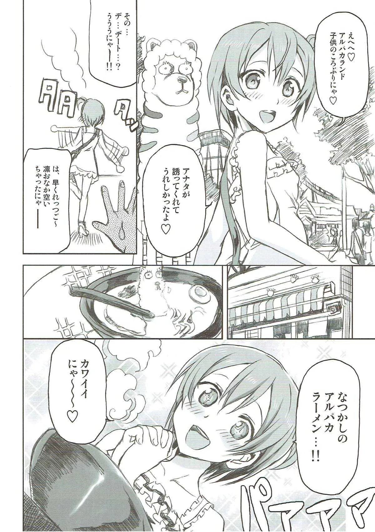 (C86) [ねこバス停 (しゃあ、じぇんとる)] 星空彼女。 (ラブライブ!)_7
