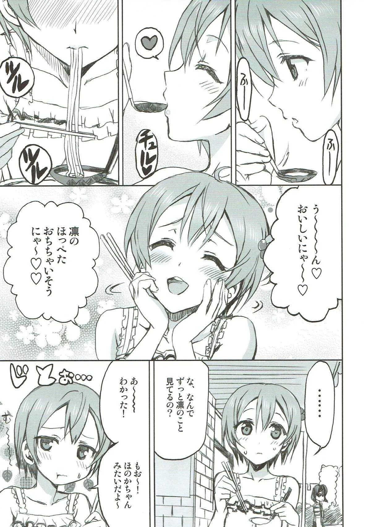 (C86) [ねこバス停 (しゃあ、じぇんとる)] 星空彼女。 (ラブライブ!)_8