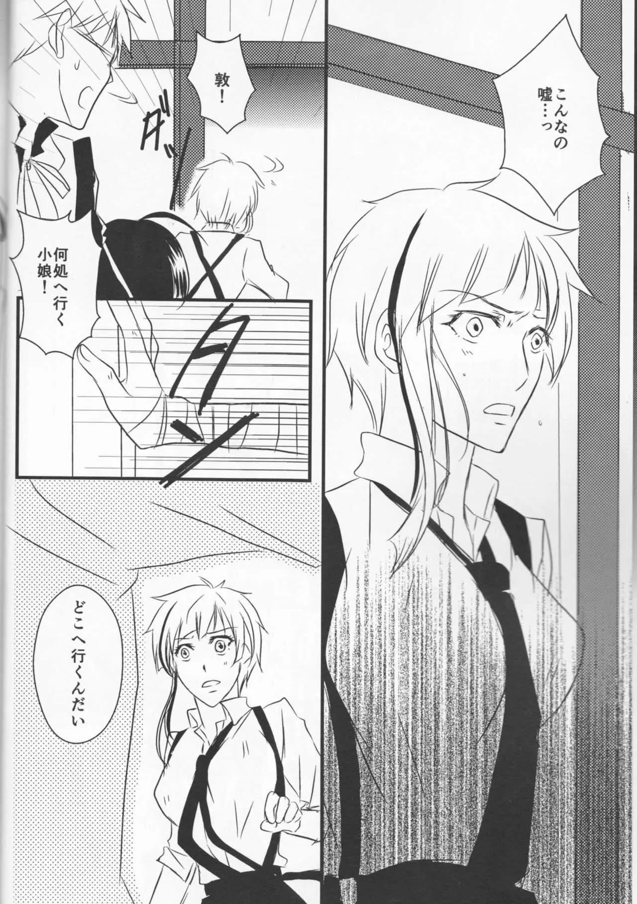 (異譚レナトス6) [紅-beni- (井上清)] 追憶の葬列下 (文豪ストレイドッグス)_10