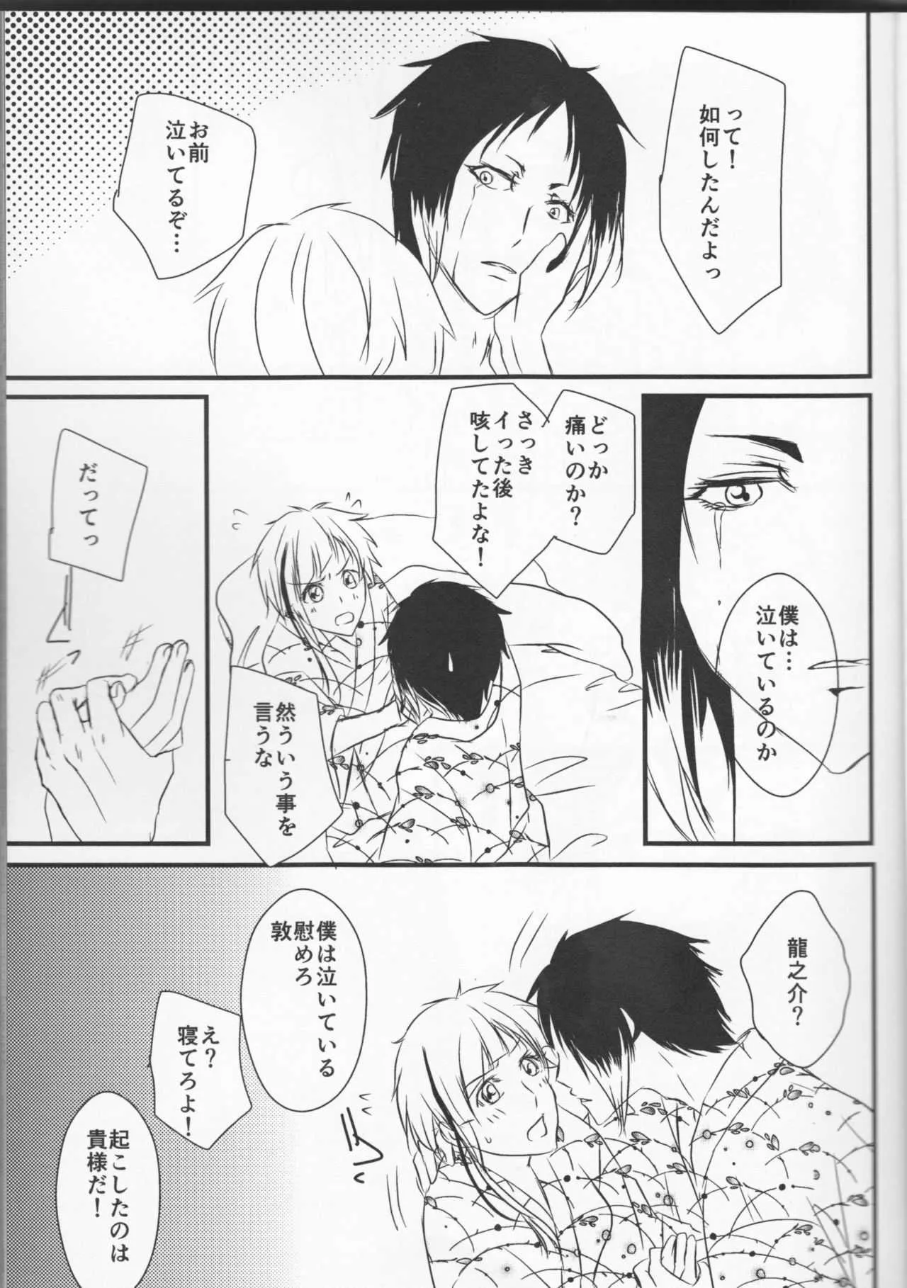 (異譚レナトス6) [紅-beni- (井上清)] 追憶の葬列下 (文豪ストレイドッグス)_5