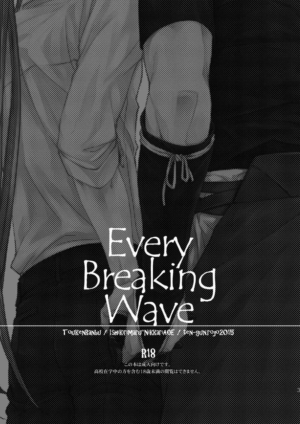 [晶] Every Braking Wave_2