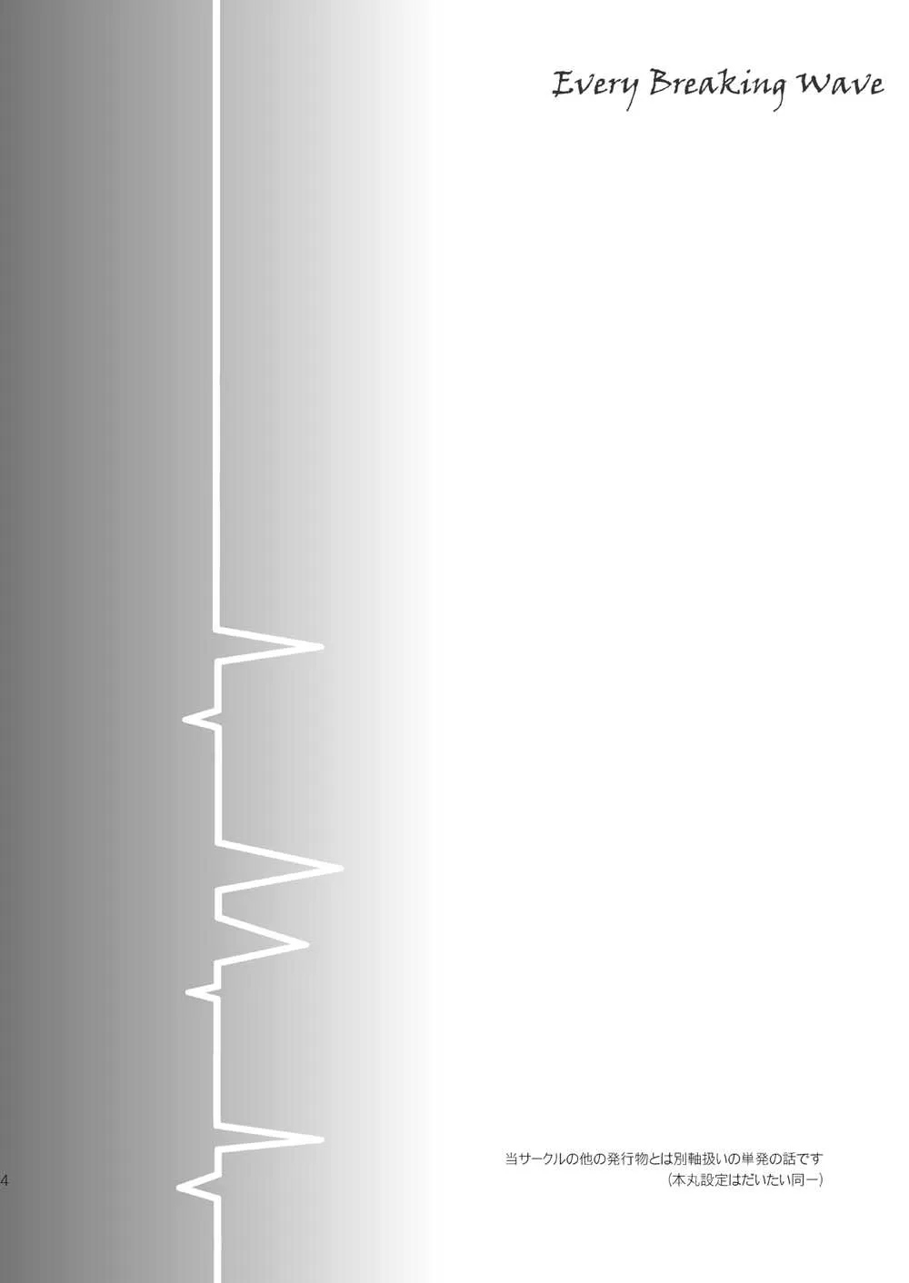[晶] Every Braking Wave_3