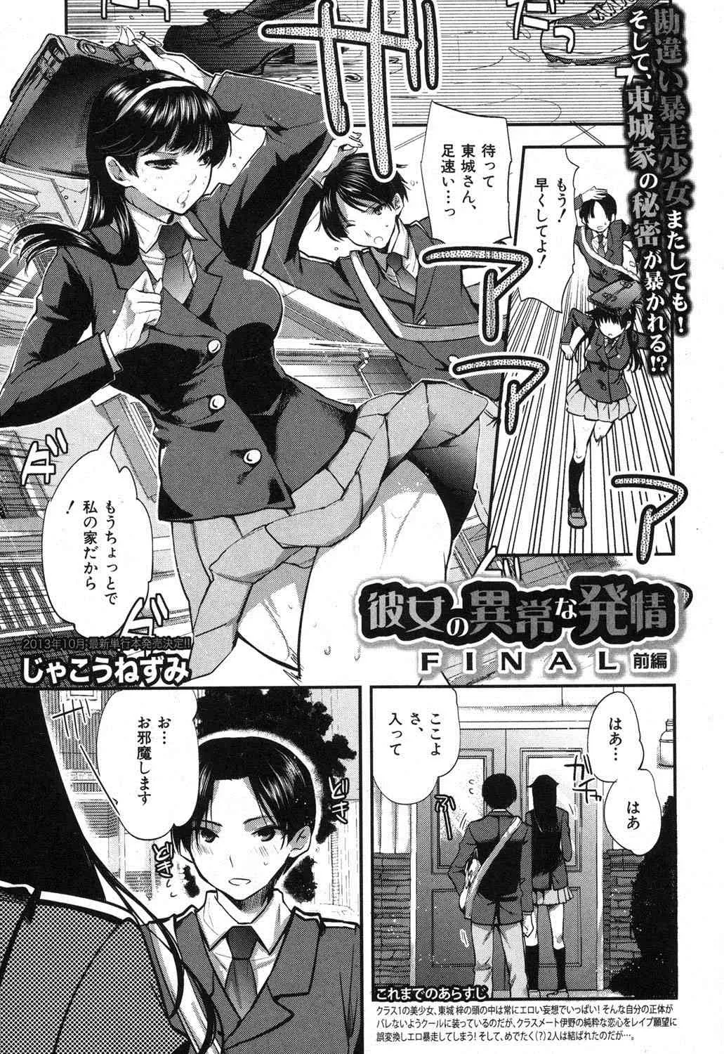 [じゃこうねずみ] 彼女の異常な発情 FINAL 第1-2章
