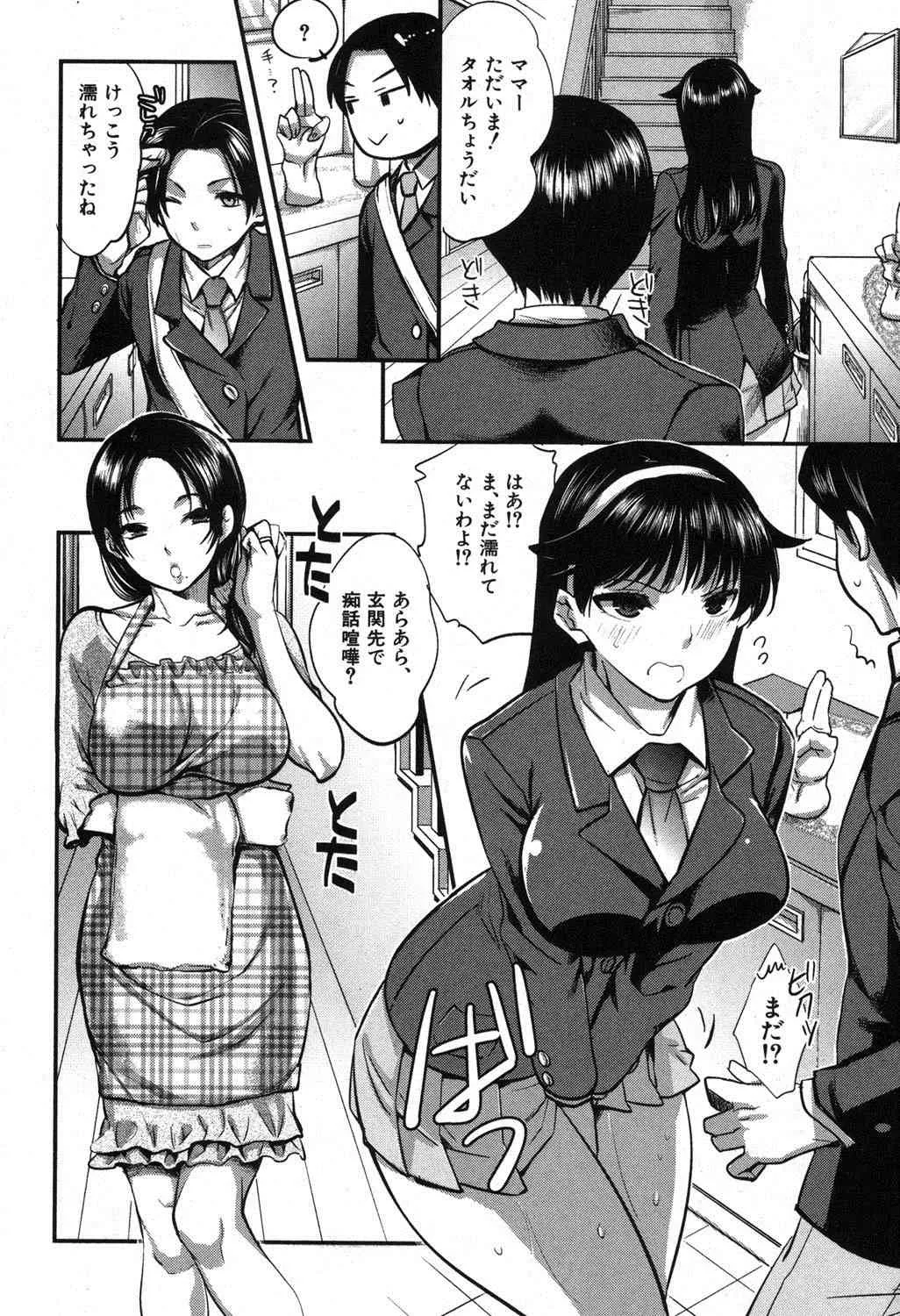 [じゃこうねずみ] 彼女の異常な発情 FINAL 第1-2章_2