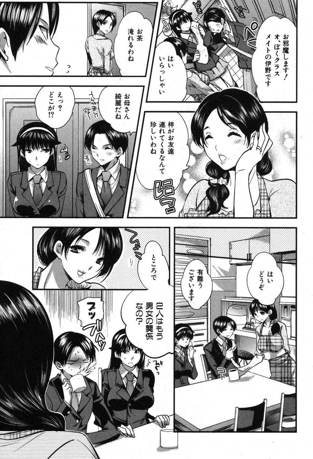 [じゃこうねずみ] 彼女の異常な発情 FINAL 第1-2章_3