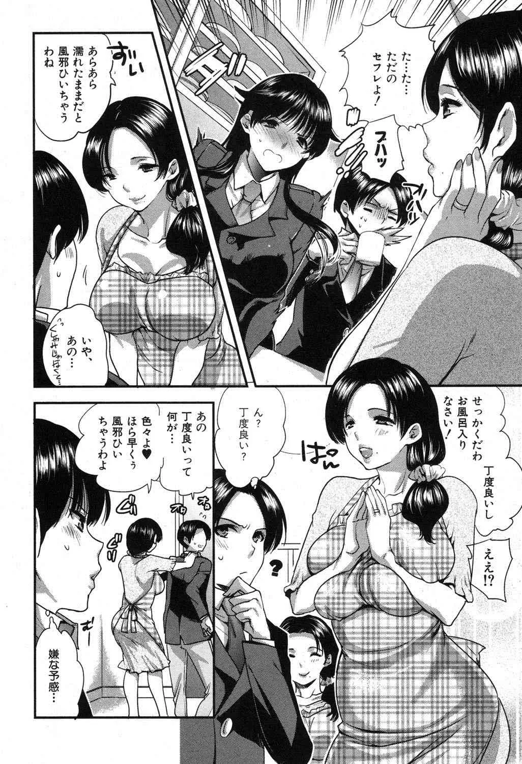 [じゃこうねずみ] 彼女の異常な発情 FINAL 第1-2章_4