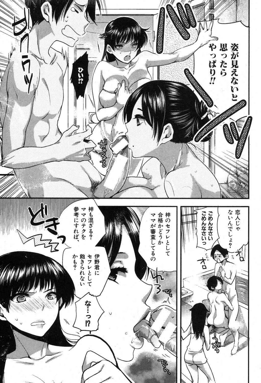 [じゃこうねずみ] 彼女の異常な発情 FINAL 第1-2章_9