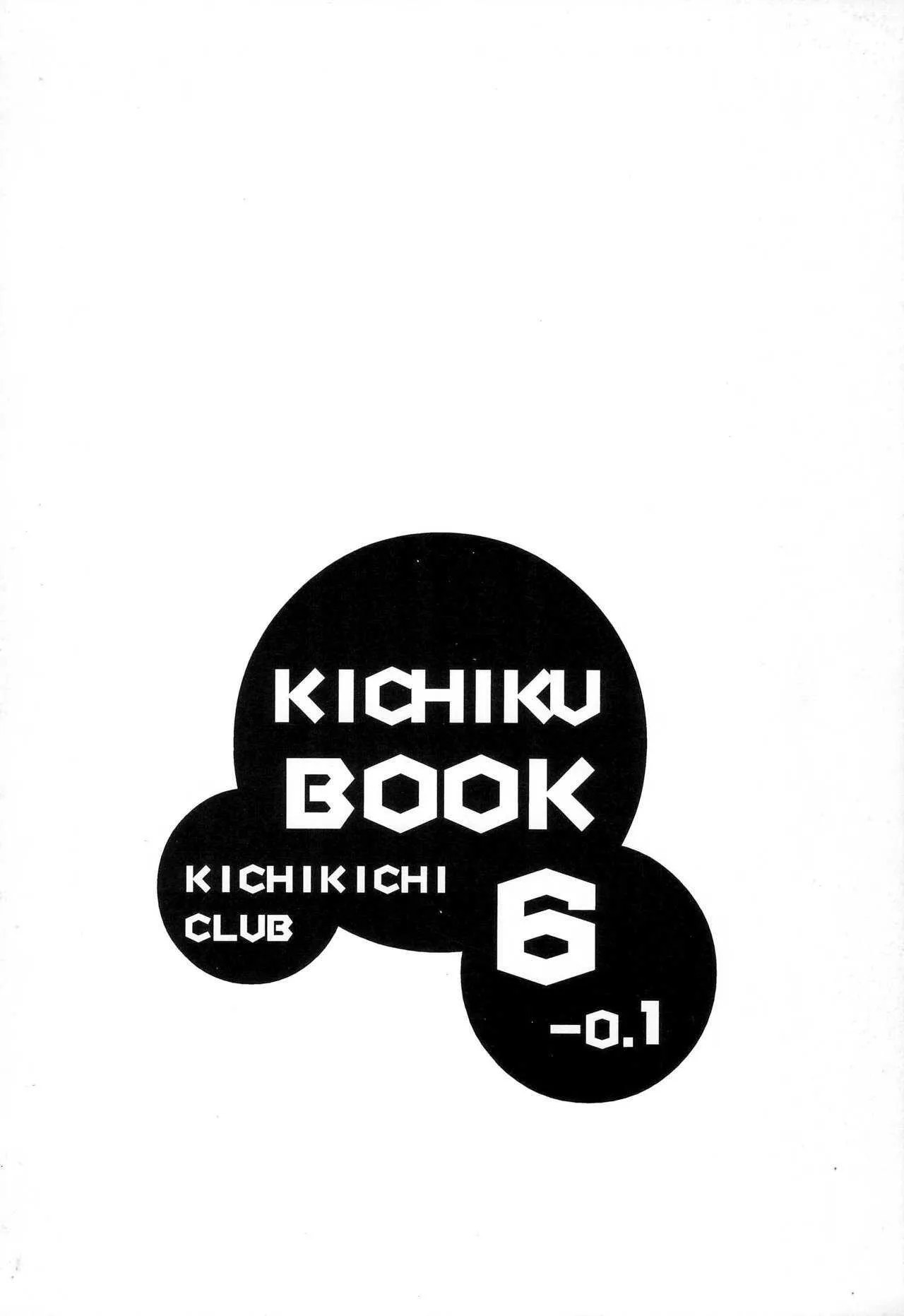 (C55) [きちきち倶楽部 (鬼畜広子)] KICHIKU BOOK 6-0.1 (よろず)_6