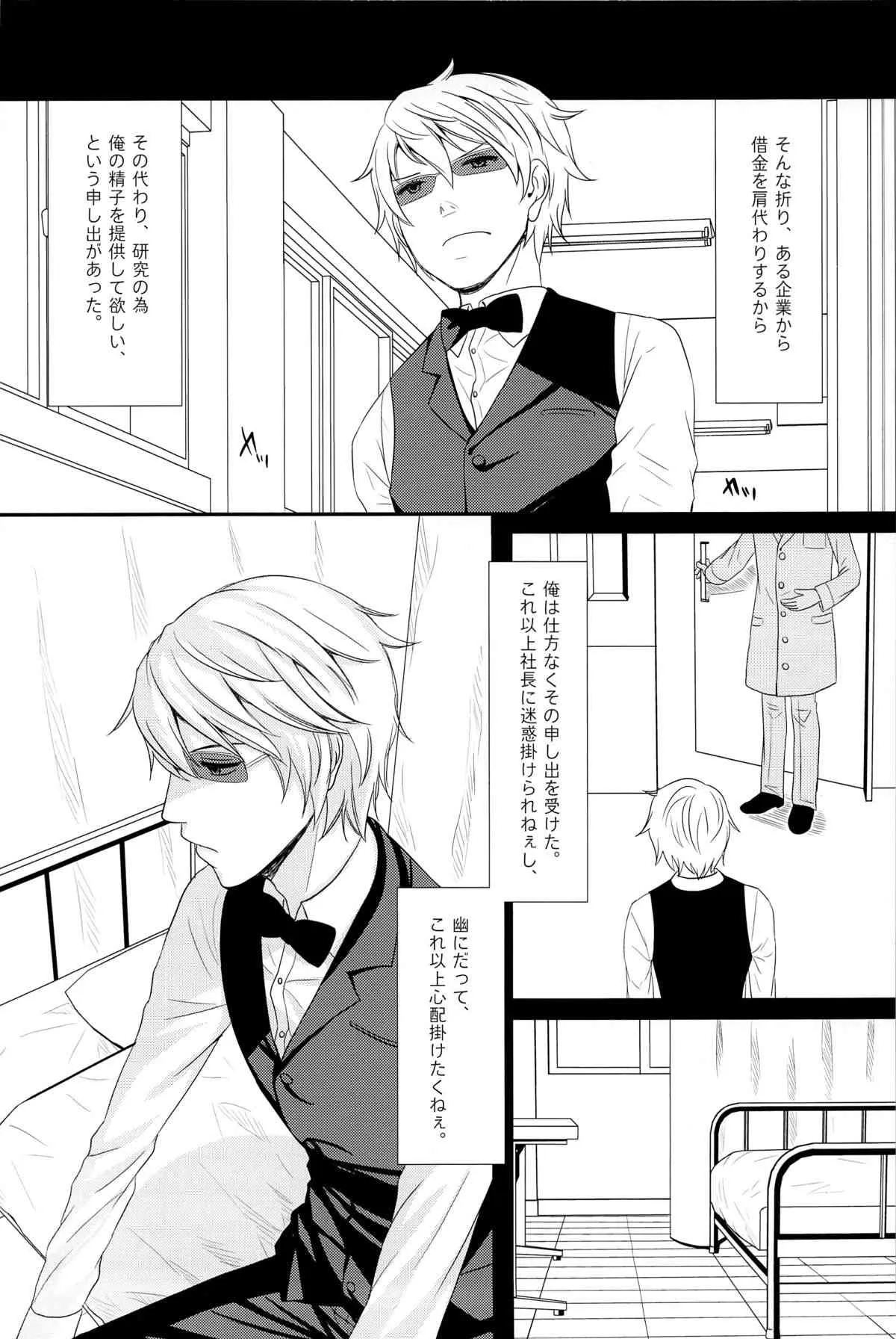 [calamity (ハチコ)]池袋地下実験(デュラララ!!)_6