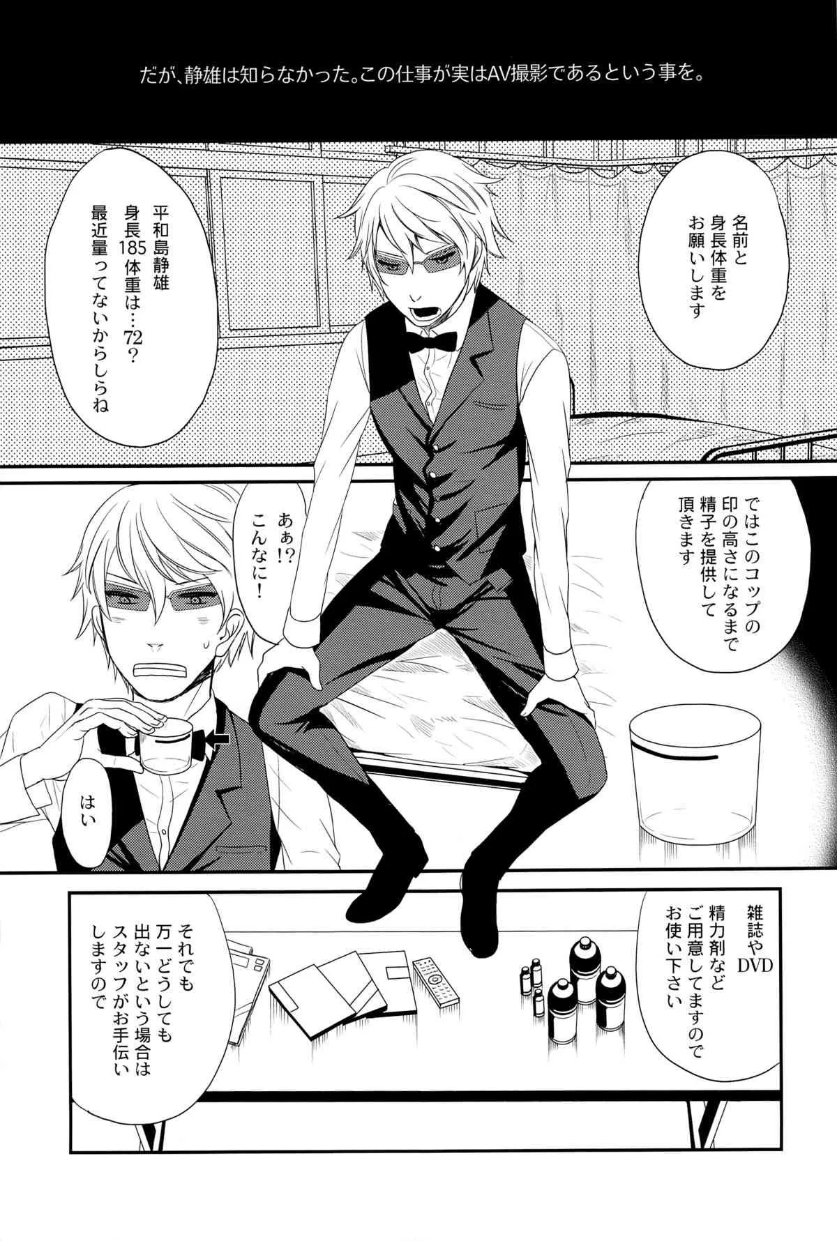 [calamity (ハチコ)]池袋地下実験(デュラララ!!)_7