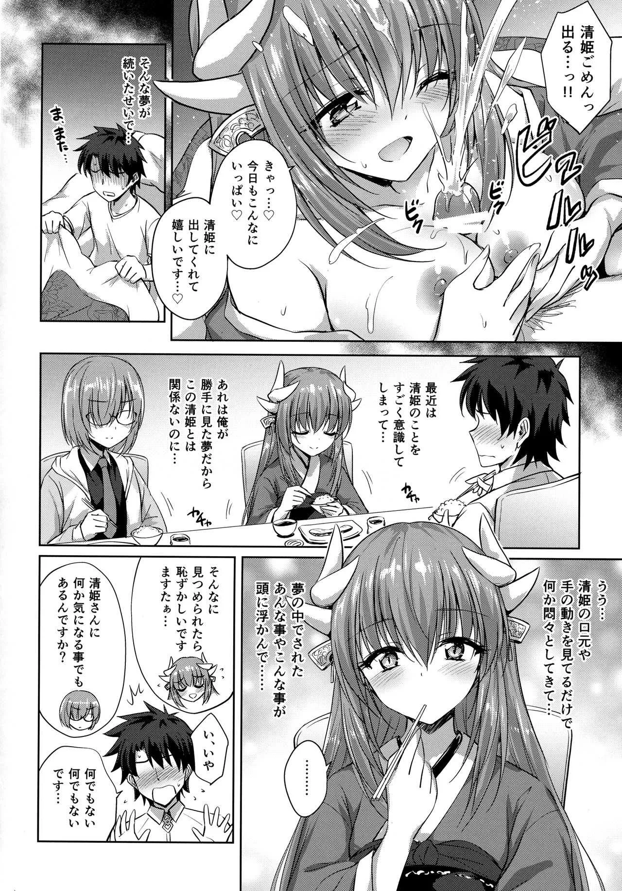 (C93) [54BURGER (まるごし)] フトンの中の清姫ちゃん (Fate/Grand Order)_9
