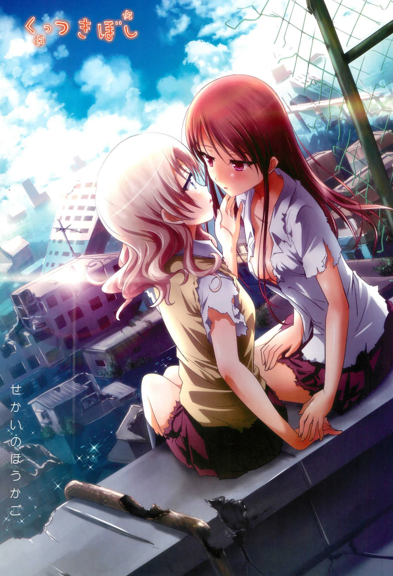 (C93) [石川プロ (石川直哉)] くっつきぼし -せかいのほうかご- (くっつきぼし)