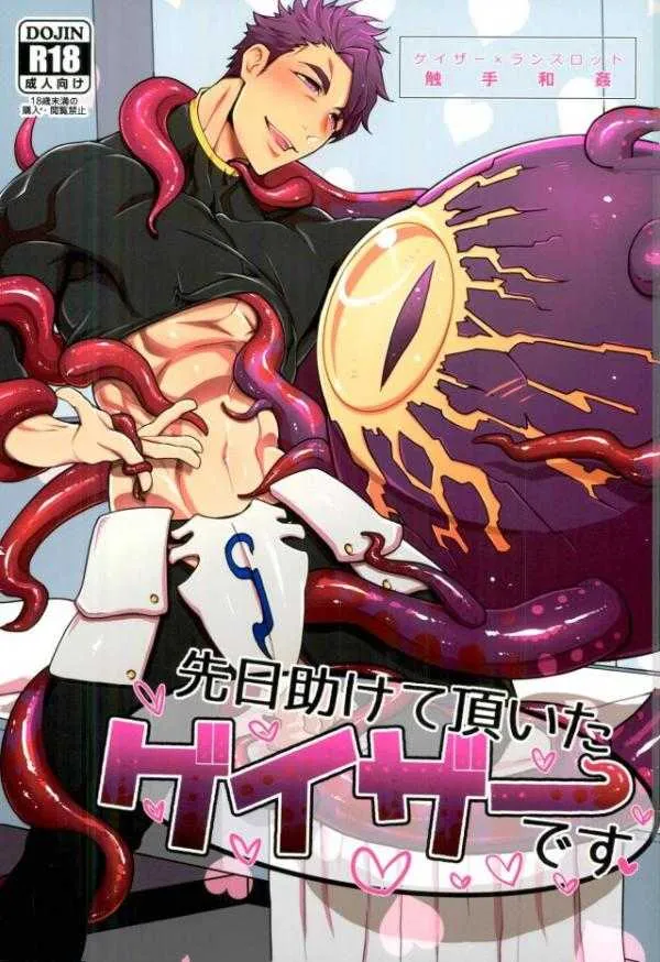 [STAND PLAY (ハゲたか)] 先日助けて頂いたゲイザーです (Fate/Grand Order)
