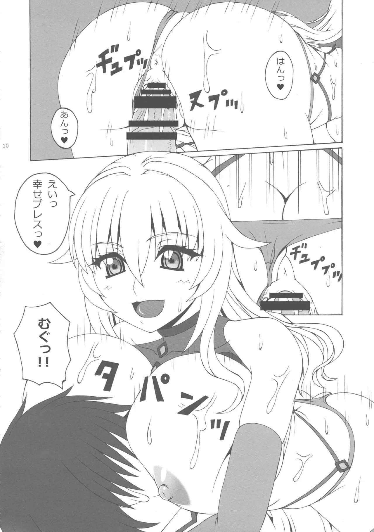 (C90) [FORTUNA (神代イヅタ)] H×H×H (魔装学園H×H)_10