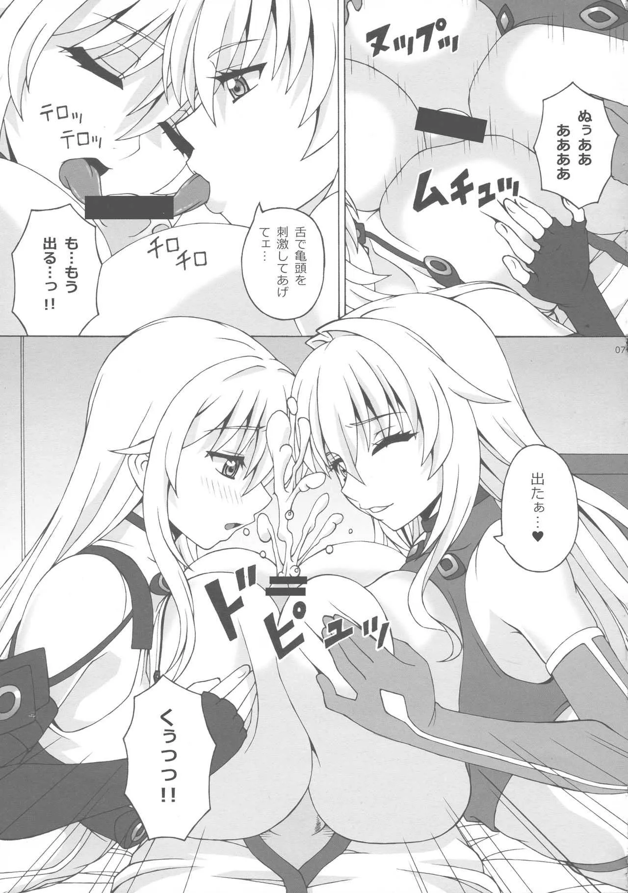 (C90) [FORTUNA (神代イヅタ)] H×H×H (魔装学園H×H)_7