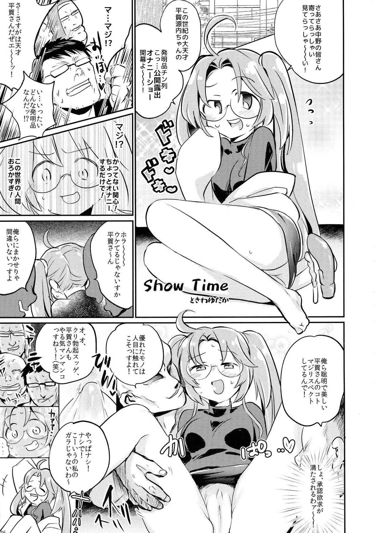 (C93) [少女のように (よろず)] 無法!!平賀源内ちゃんえっち合同誌 (戦国コレクション)_5
