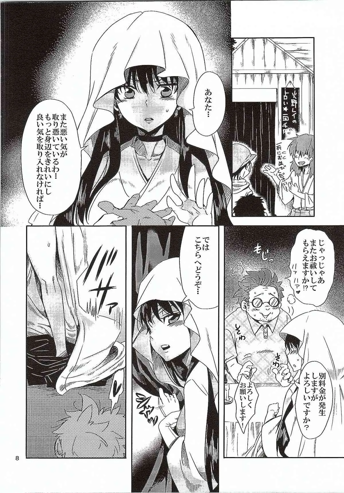 [くりおね社 (YU-RI)] 美少女戦士におしおき!～巫女調教編～ (美少女戦士セーラームーン)_7