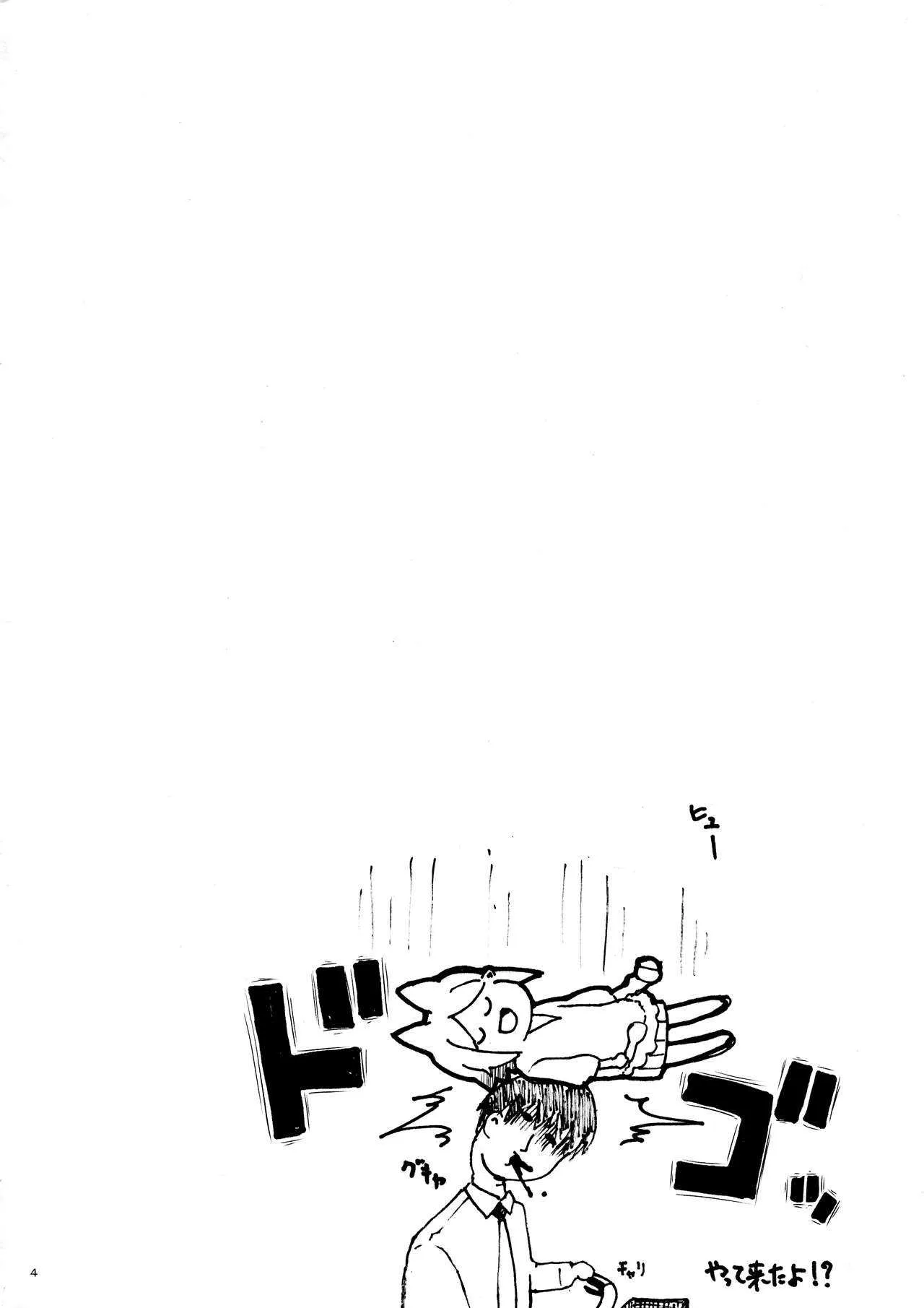 (サンクリ62) [サボテンビンタ (河上康)] 狐耳の女の子が異世界から来てくれたそうですよ!? (問題児たちが異世界から来るそうですよ?)_4