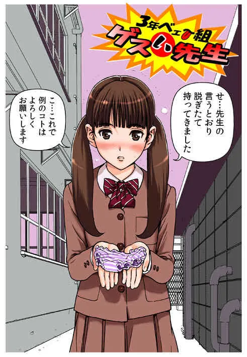 [Karukiya] ゲスイ先生