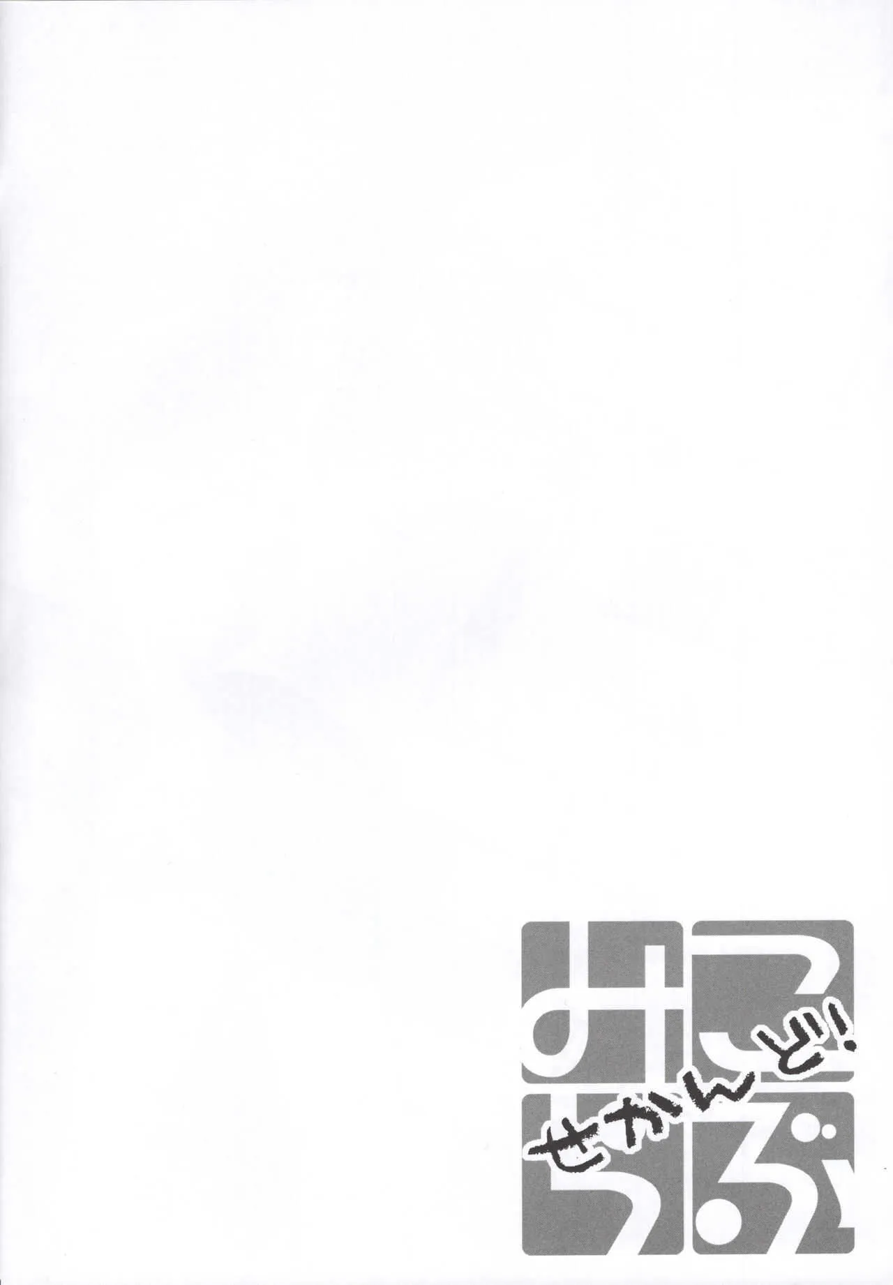 [OPT (ホシノカビ, 乃愛)] みこらぶ せかんど! (とある魔術の禁書目録)_3