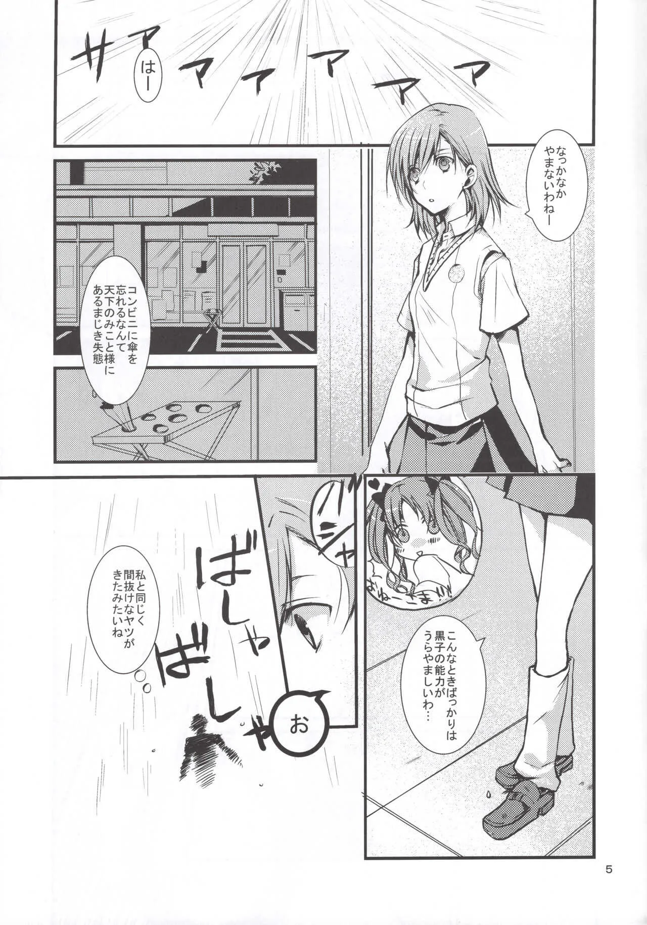 [OPT (ホシノカビ, 乃愛)] みこらぶ せかんど! (とある魔術の禁書目録)_4