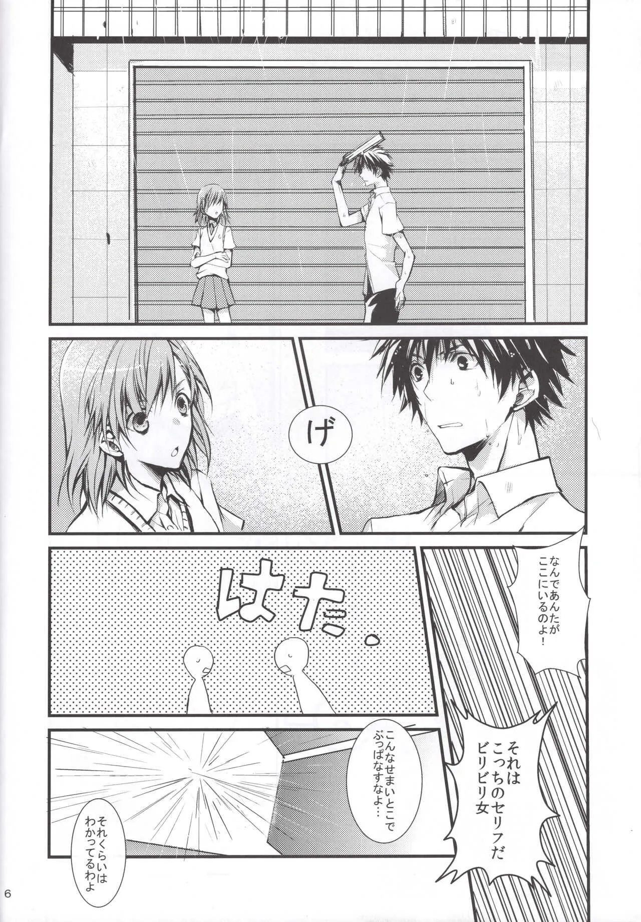 [OPT (ホシノカビ, 乃愛)] みこらぶ せかんど! (とある魔術の禁書目録)_5