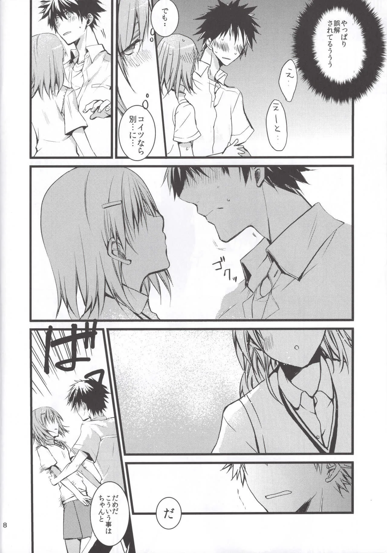 [OPT (ホシノカビ, 乃愛)] みこらぶ せかんど! (とある魔術の禁書目録)_7