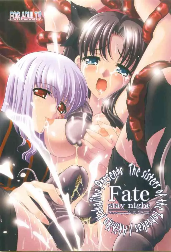 (C67) [STUDIO RUNAWAY WOLF (中島秋彦)] 遠坂家の姉妹 (Fate/Stay Night)_3