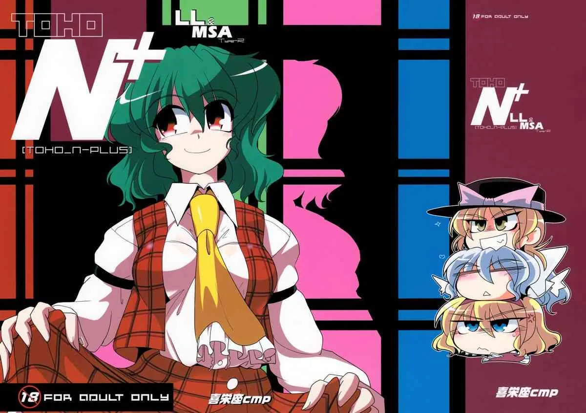 [喜栄座cmp] TOHO N+ LL&MSA Type-R