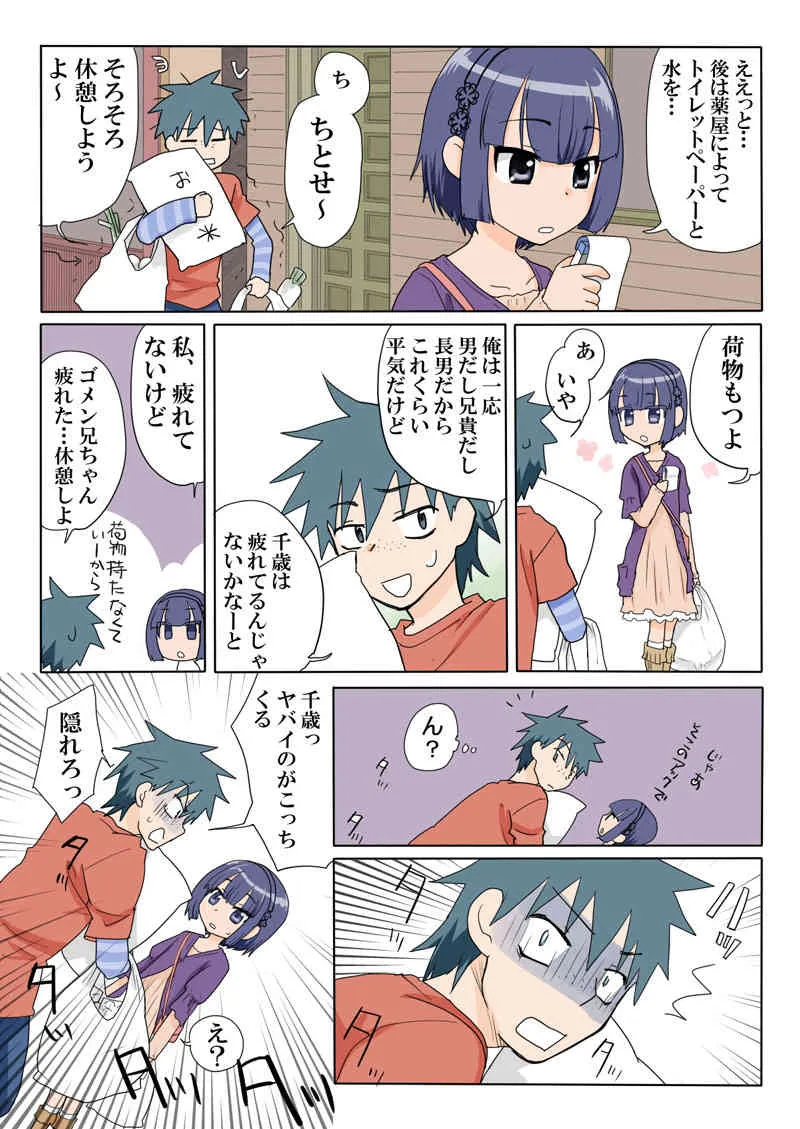 Trouble Sweets (とらぶる☆すいーつ)_2