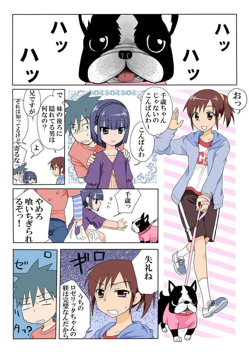 Trouble Sweets (とらぶる☆すいーつ)_3