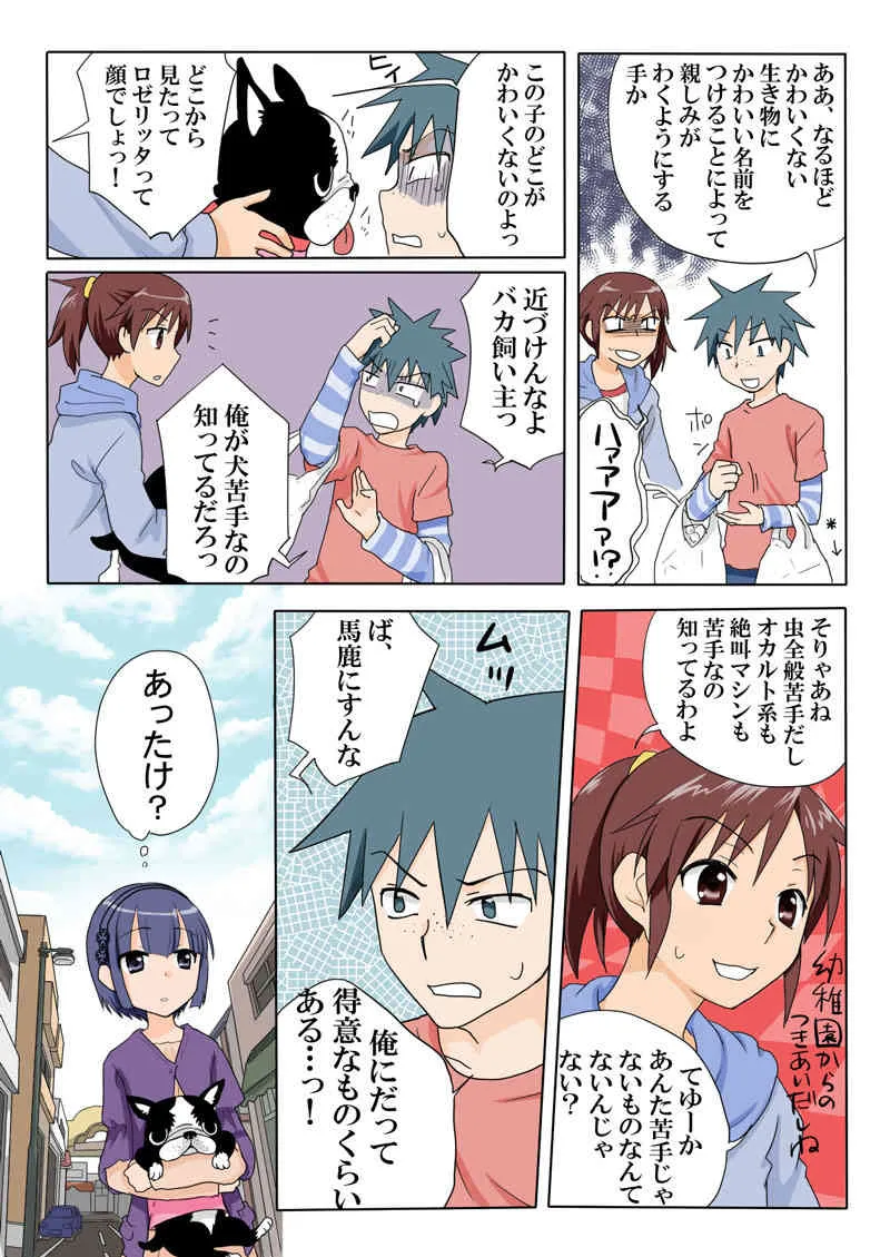 Trouble Sweets (とらぶる☆すいーつ)_4