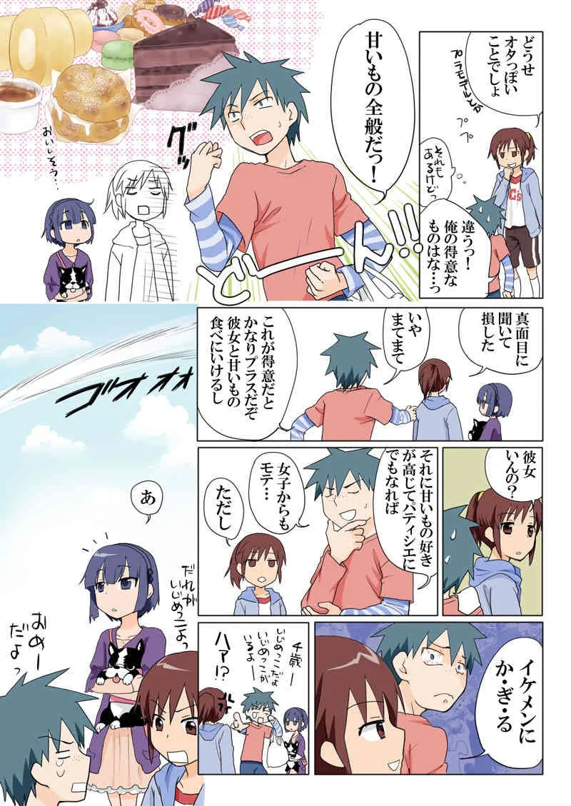 Trouble Sweets (とらぶる☆すいーつ)_5